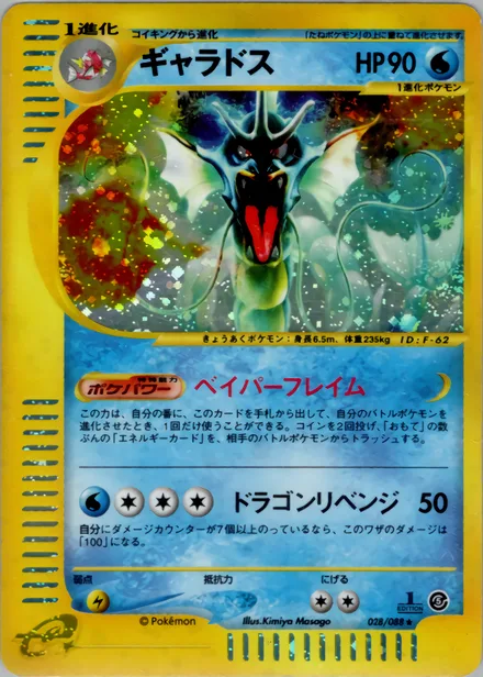 Gyarados E5 028/88