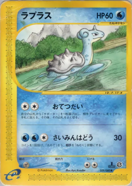 Lapras E5 029/88