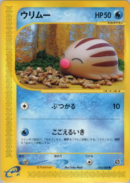 Swinub E5 032/88