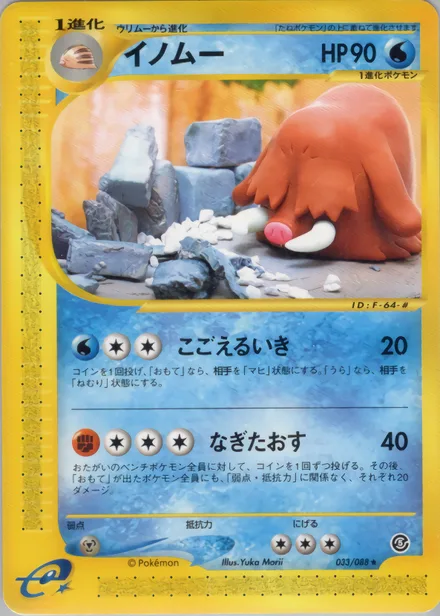 Piloswine E5 033/88