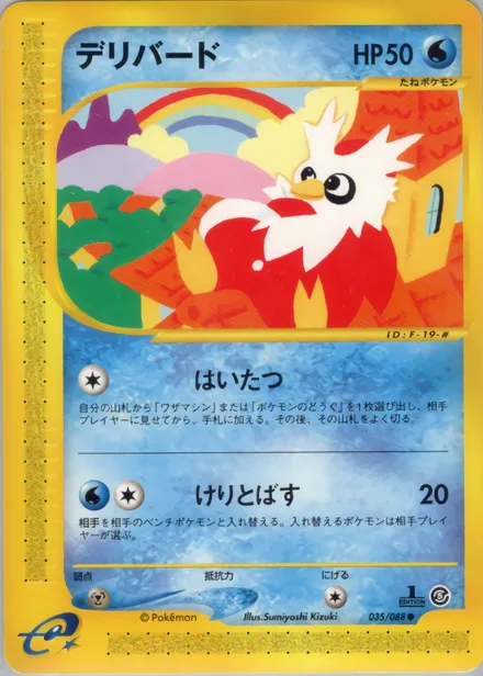 Delibird E5 035/88
