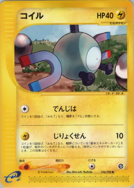 Magnemite E5 036/88