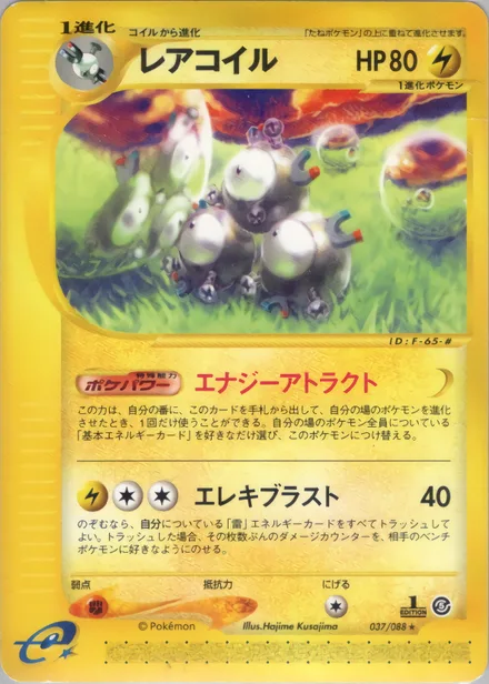 Magneton E5 037/88