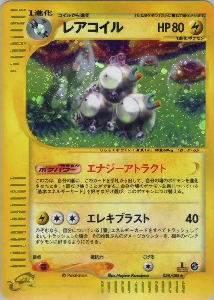 Magneton E5 038/88
