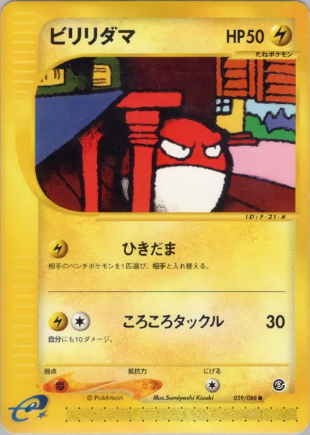 Voltorb E5 039/88