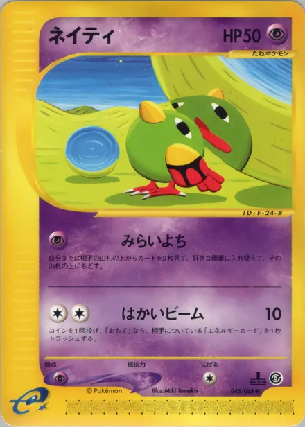 Natu E5 045/88