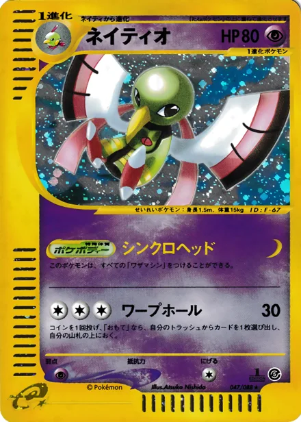 Xatu E5 047/88