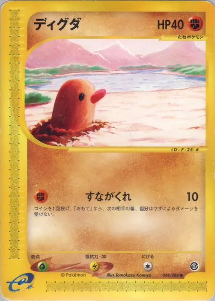 Diglett E5 048/88