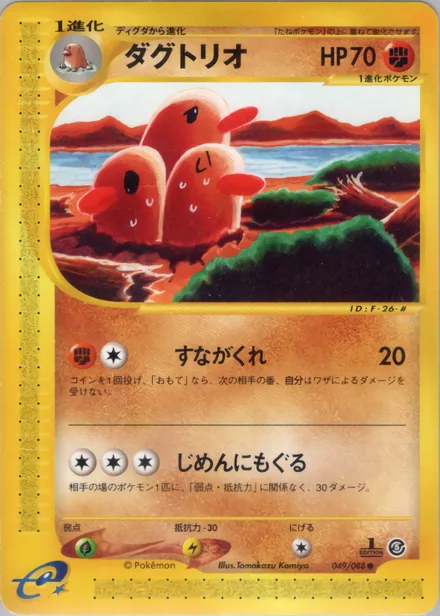 Dugtrio E5 049/88