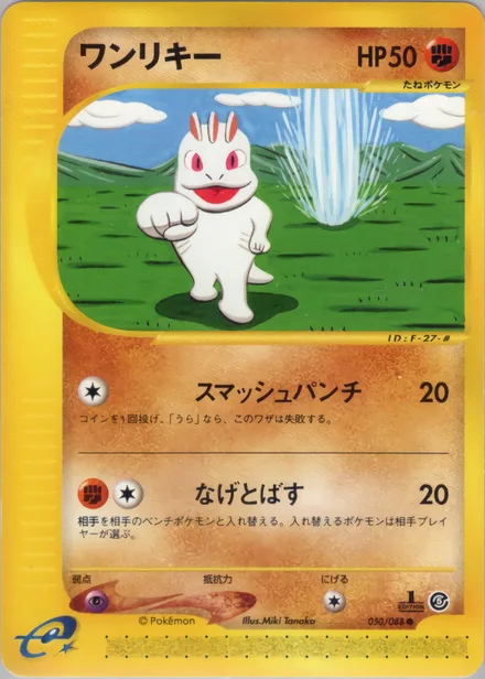 Machop E5 050/88