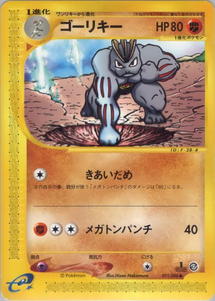 Machoke E5 051/88
