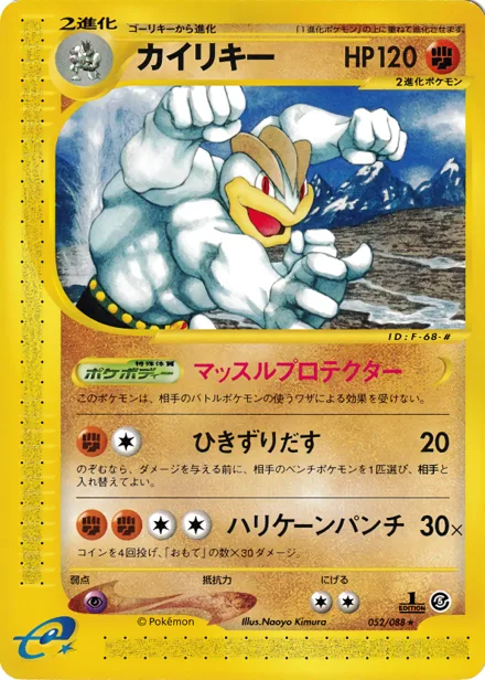 Machamp E5 052/88