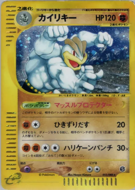 Machamp E5 053/88