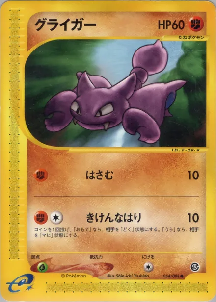Gligar E5 054/88