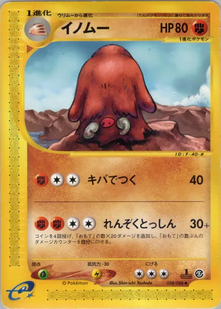 Piloswine E5 058/88