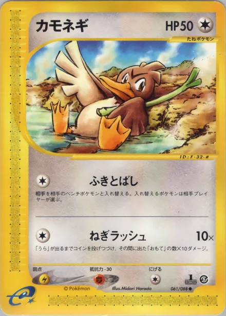 Farfetch'd E5 061/88