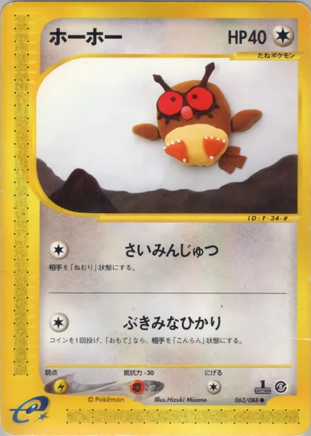 Hoothoot E5 063/88