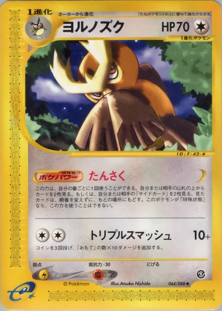 Noctowl E5 064/88