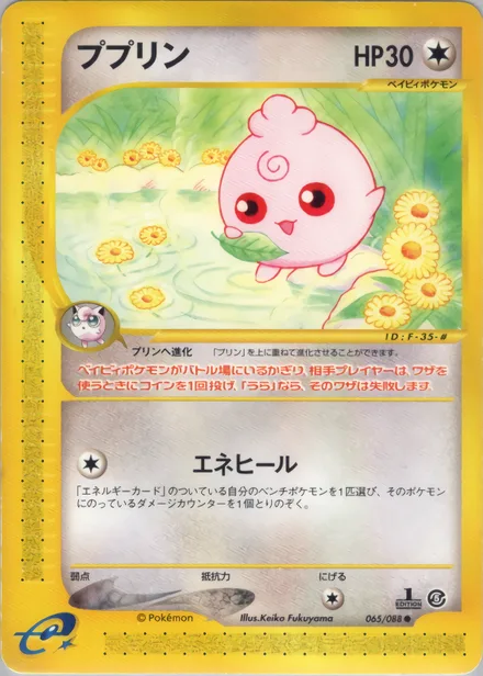 Igglybuff E5 065/88