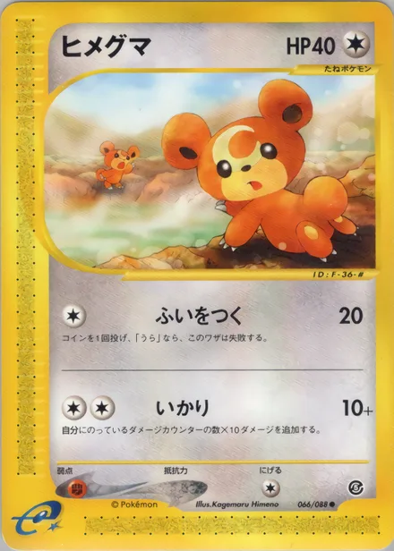 Teddiursa E5 066/88