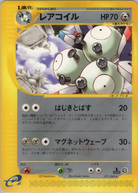 Magneton E5 071/88