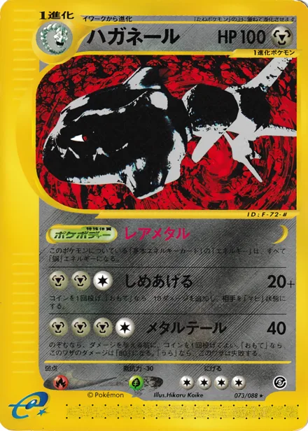 Steelix E5 073/88