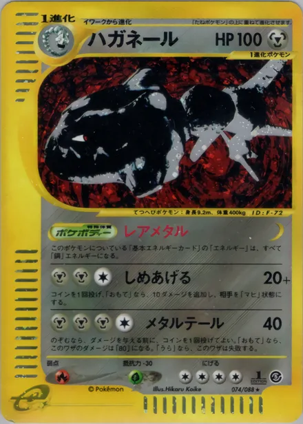 Steelix E5 074/88