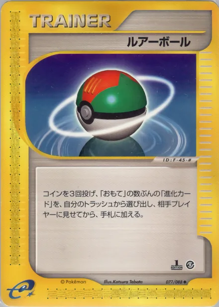 Lure Ball E5 077/88