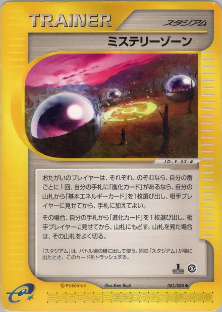 Mystery Zone E5 085/88