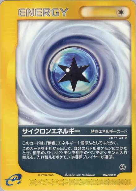 Cyclone Energy E5 086/88
