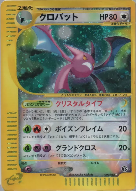 Crobat E5 090/88