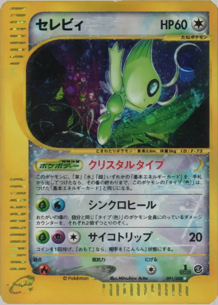 Celebi E5 091/88
