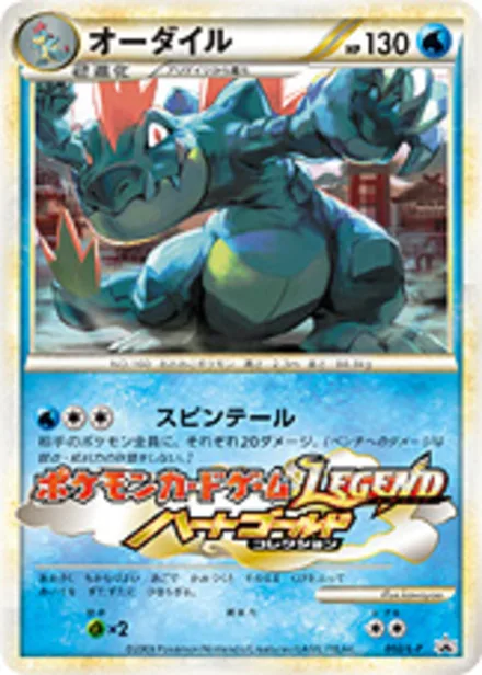 Feraligatr L-P 002/L-P