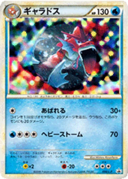 Gyarados L-P 004/L-P