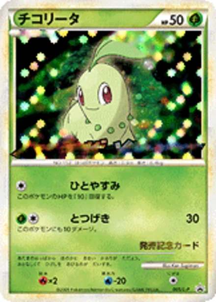 Chikorita L-P 005/L-P