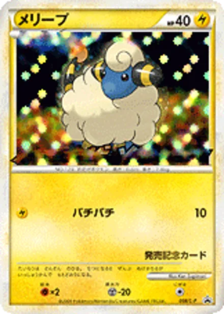 Mareep L-P 008/L-P