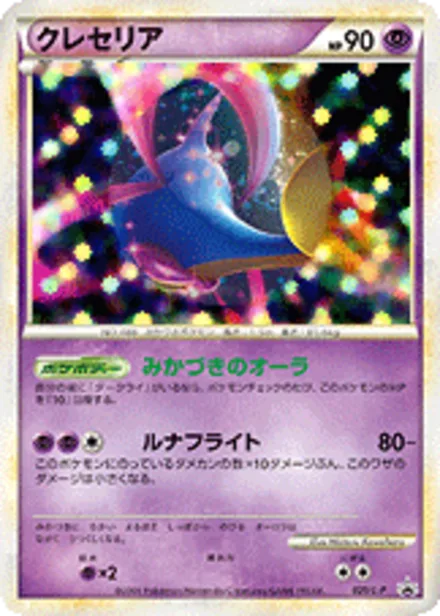 Cresselia L-P 020/L-P