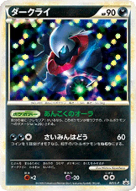 Darkrai L-P 021/L-P