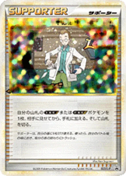 Professor Elm's Training Method L-P 023/L-P