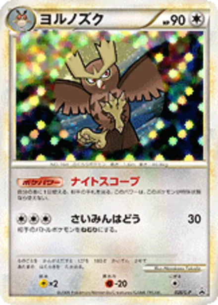 Noctowl L-P 026/L-P