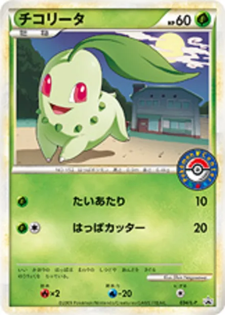 Chikorita L-P 034/L-P