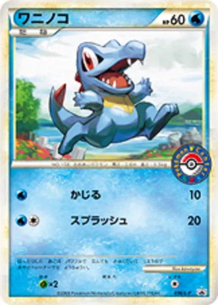 Totodile L-P 036/L-P