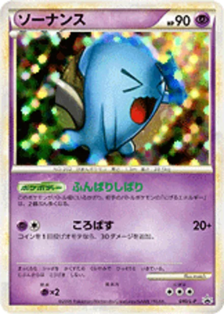 Wobbuffet L-P 040/L-P