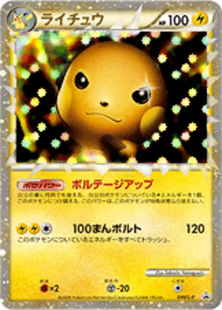 Raichu L-P 044/L-P