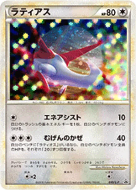 Latias L-P 045/L-P
