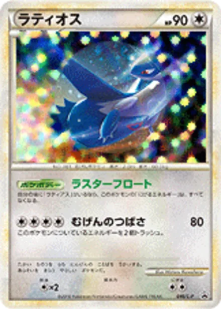 Latios L-P 046/L-P