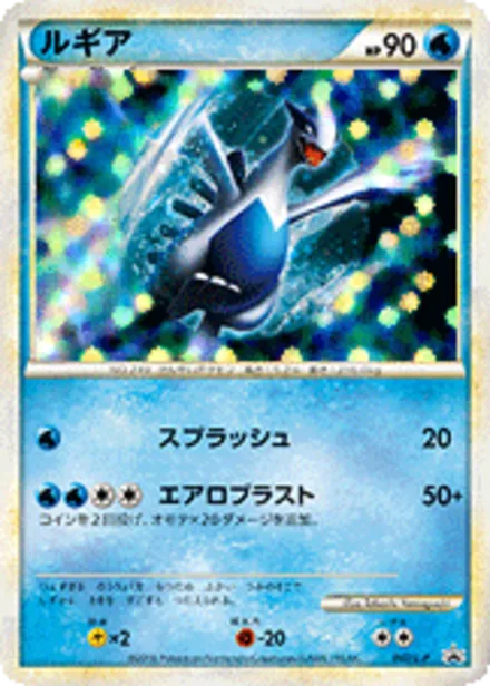 Lugia L-P 047/L-P