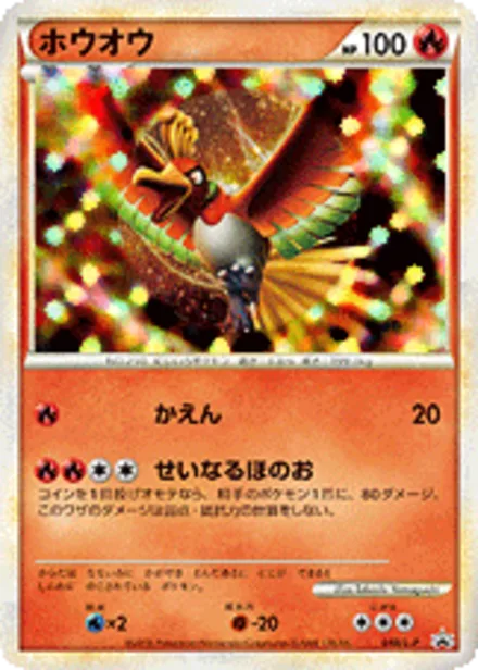Ho-Oh L-P 048/L-P