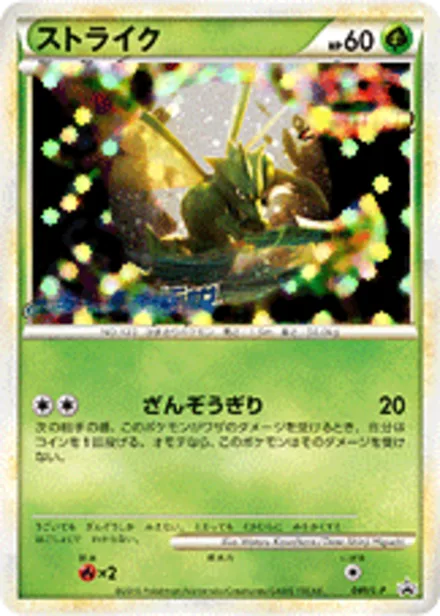 Scyther L-P 049/L-P