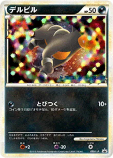 Houndour L-P 050/L-P